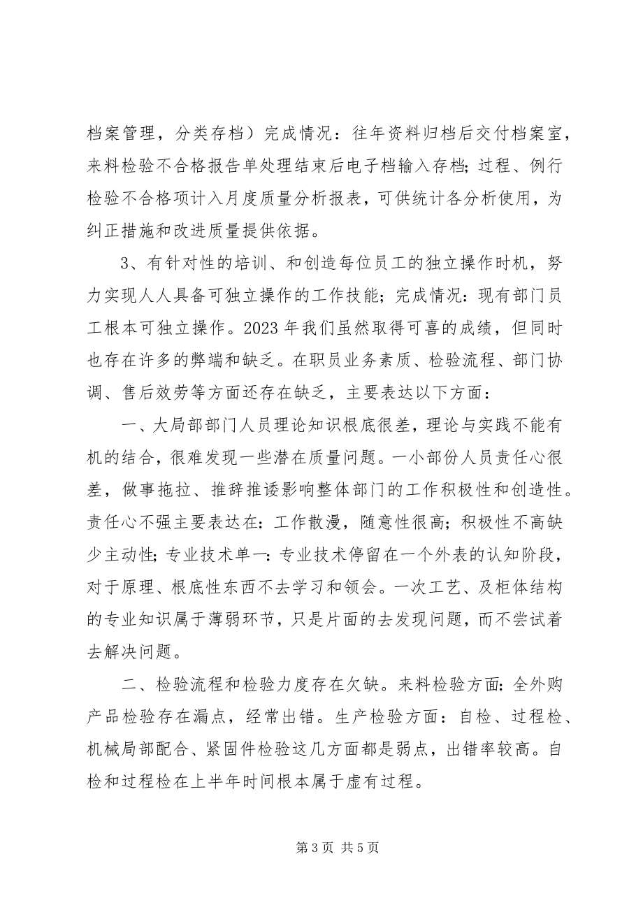 2023年度成套质检部工作总结及工作计划新编.docx_第3页