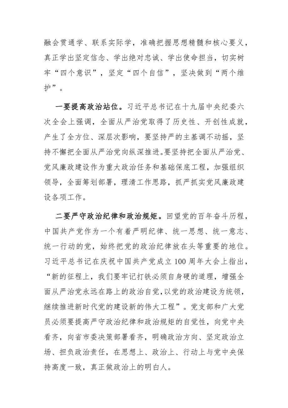 党课：坚持全面从严治党战略方针 打好党风廉政建设持久战.docx_第2页