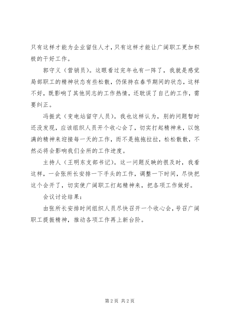 2023年3月份党小组会议记录.docx_第2页