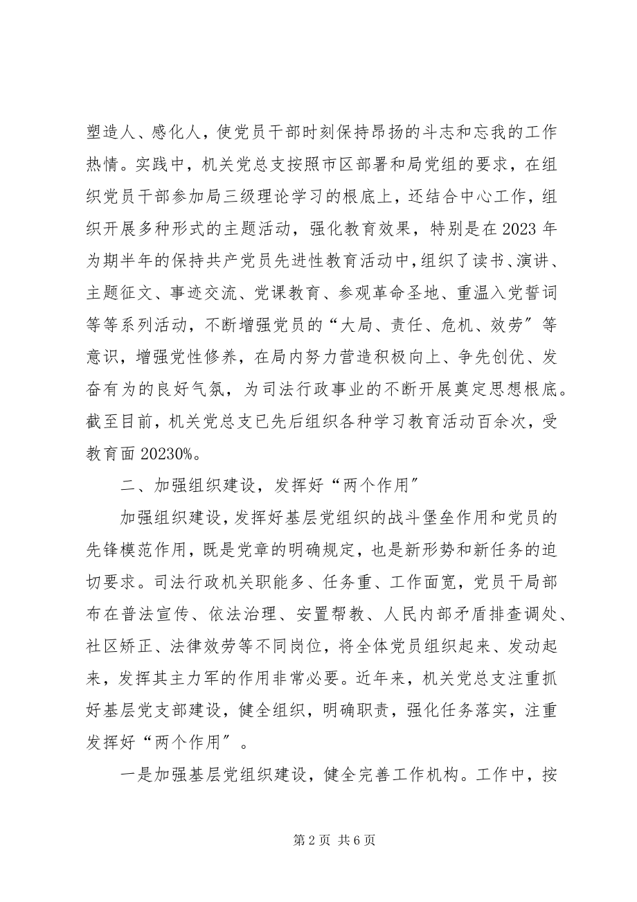 2023年机关党总支先进事迹材料.docx_第2页