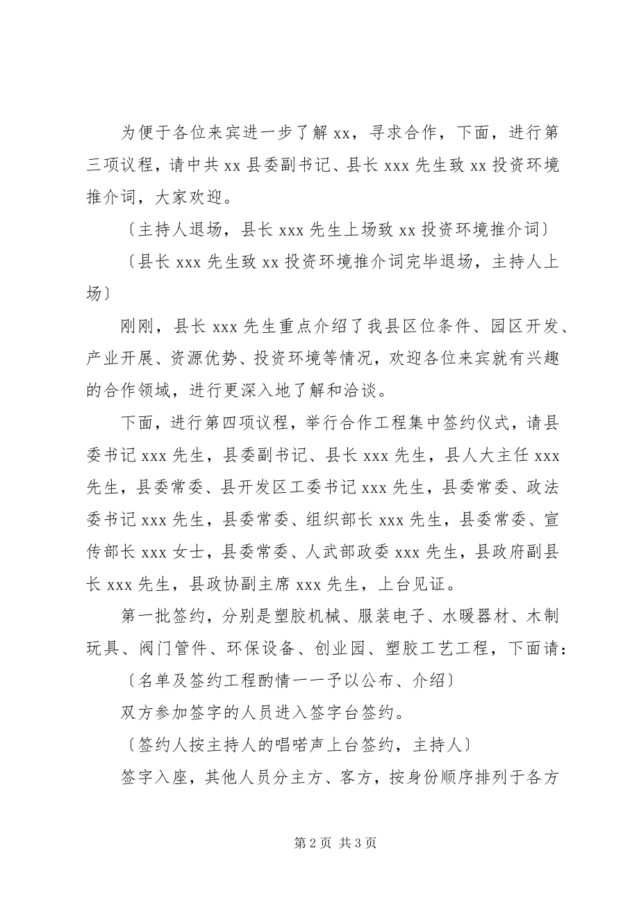 2023年签约仪式的主持稿.docx_第2页