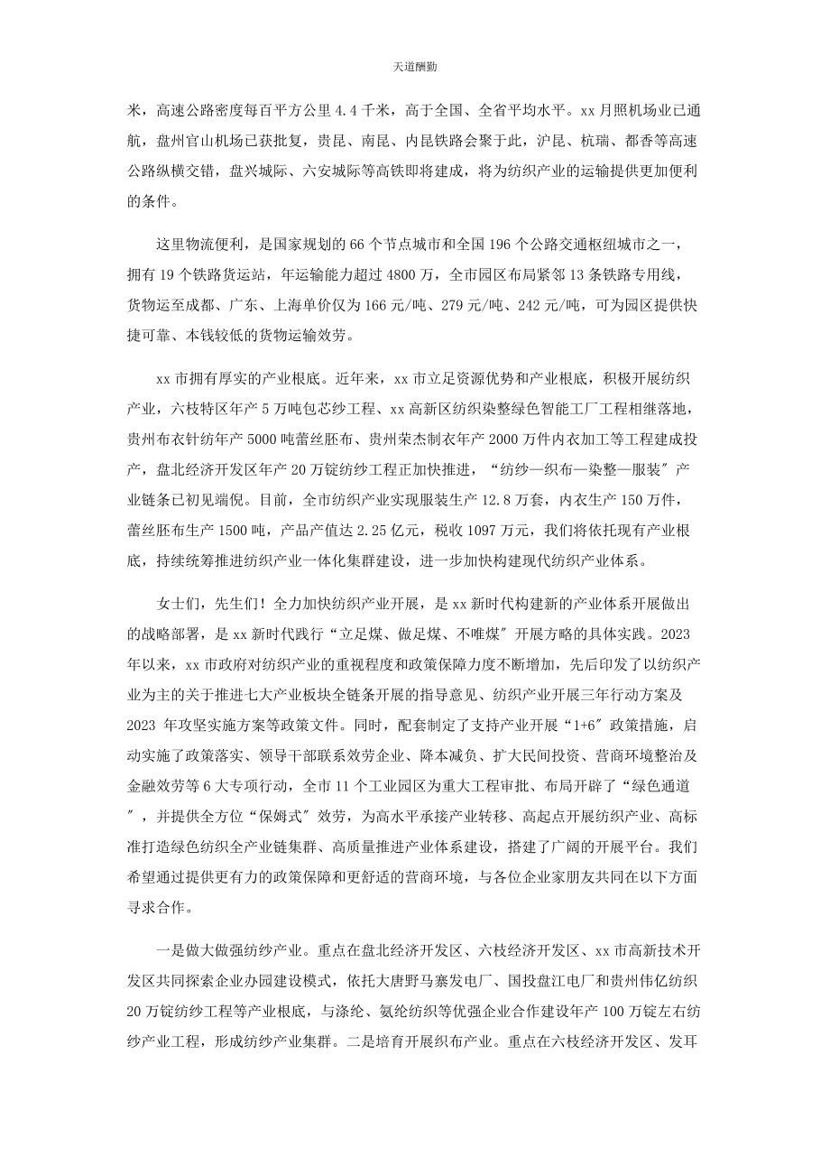 2023年纺织产业推介.docx_第2页