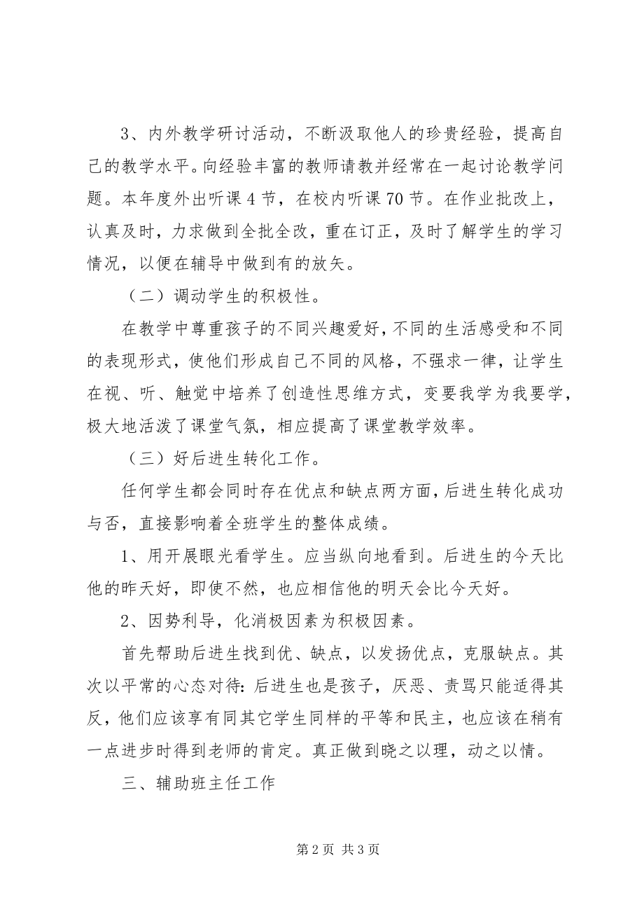 2023年教师进修工作总结.docx_第2页