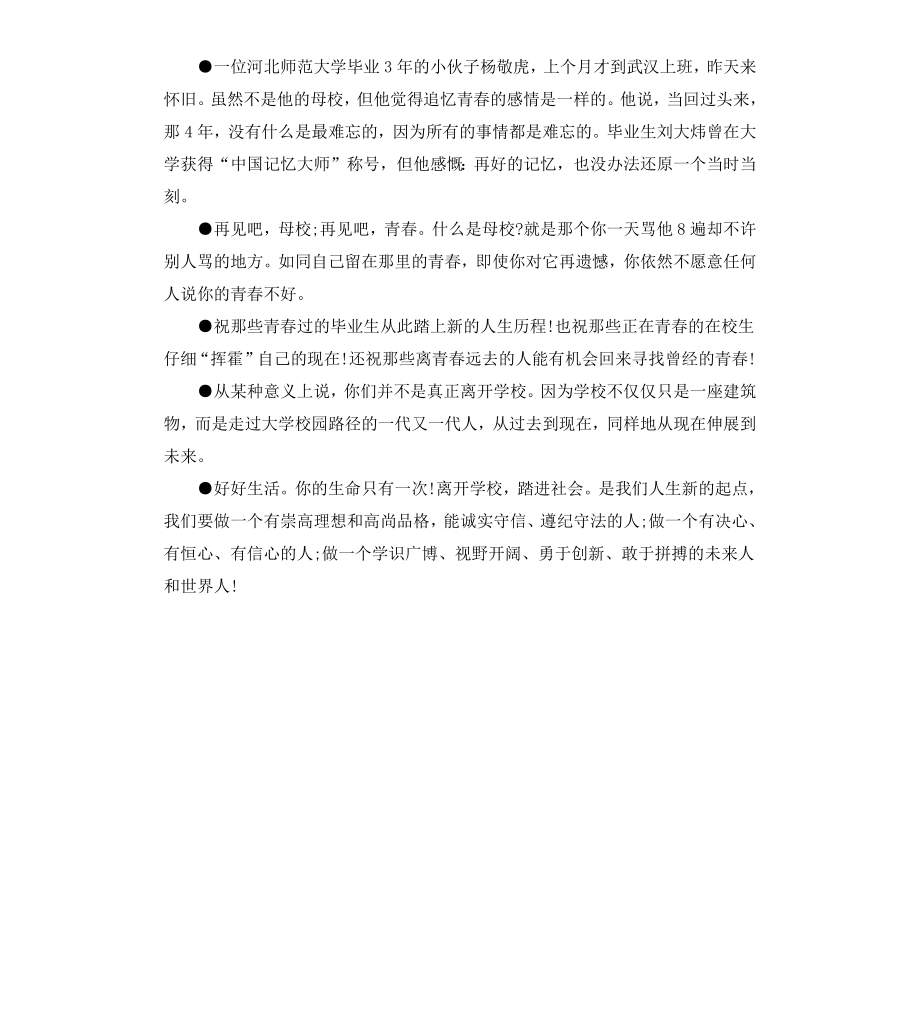 毕业季致我们青春的毕业赠言大全.docx_第2页