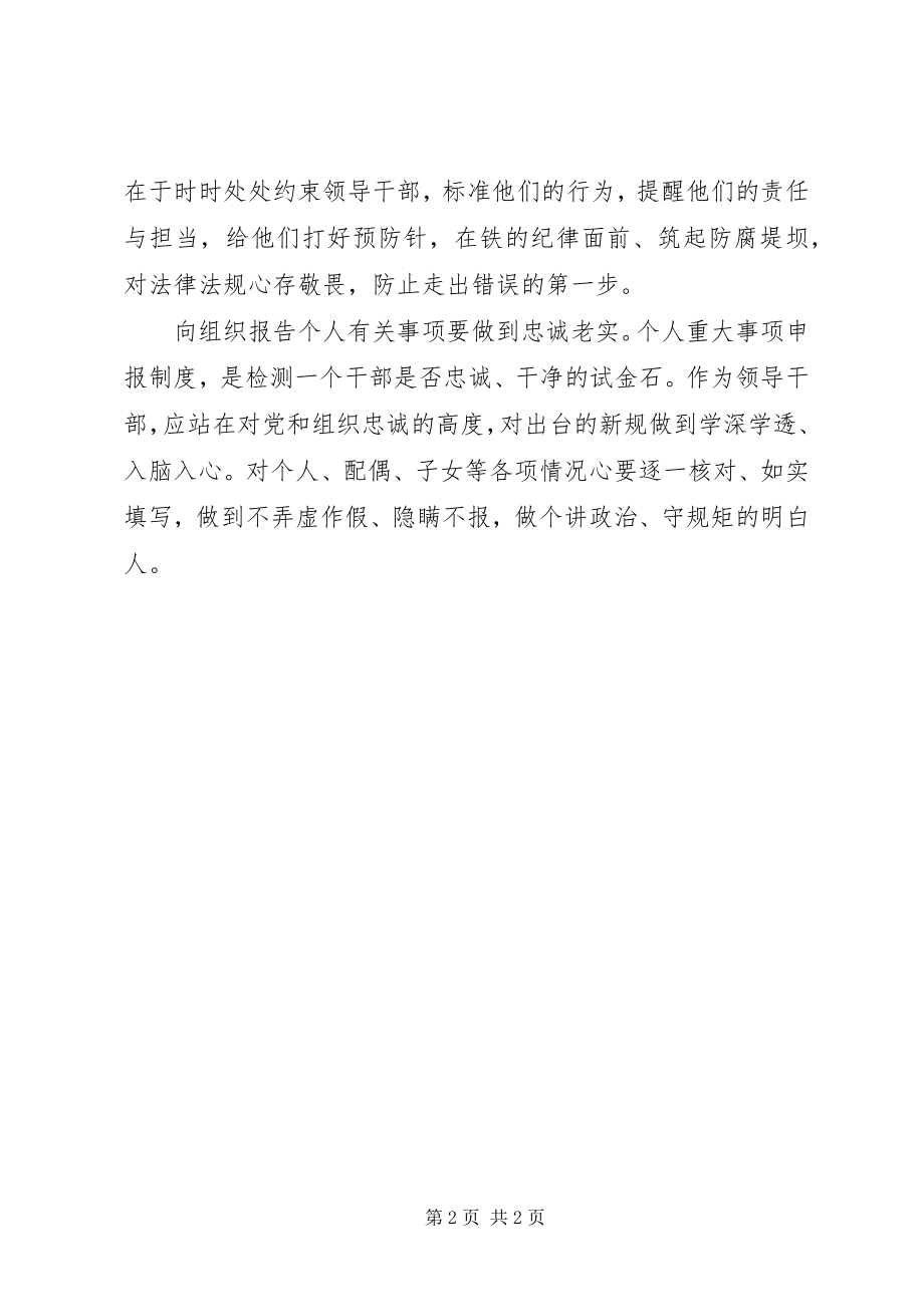 2023年参加领导干部个人事项填报学习心得体会新编.docx_第2页