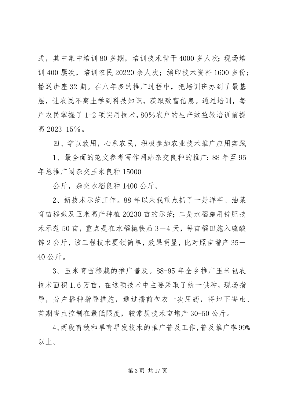 2023年农艺师个人总结.docx_第3页