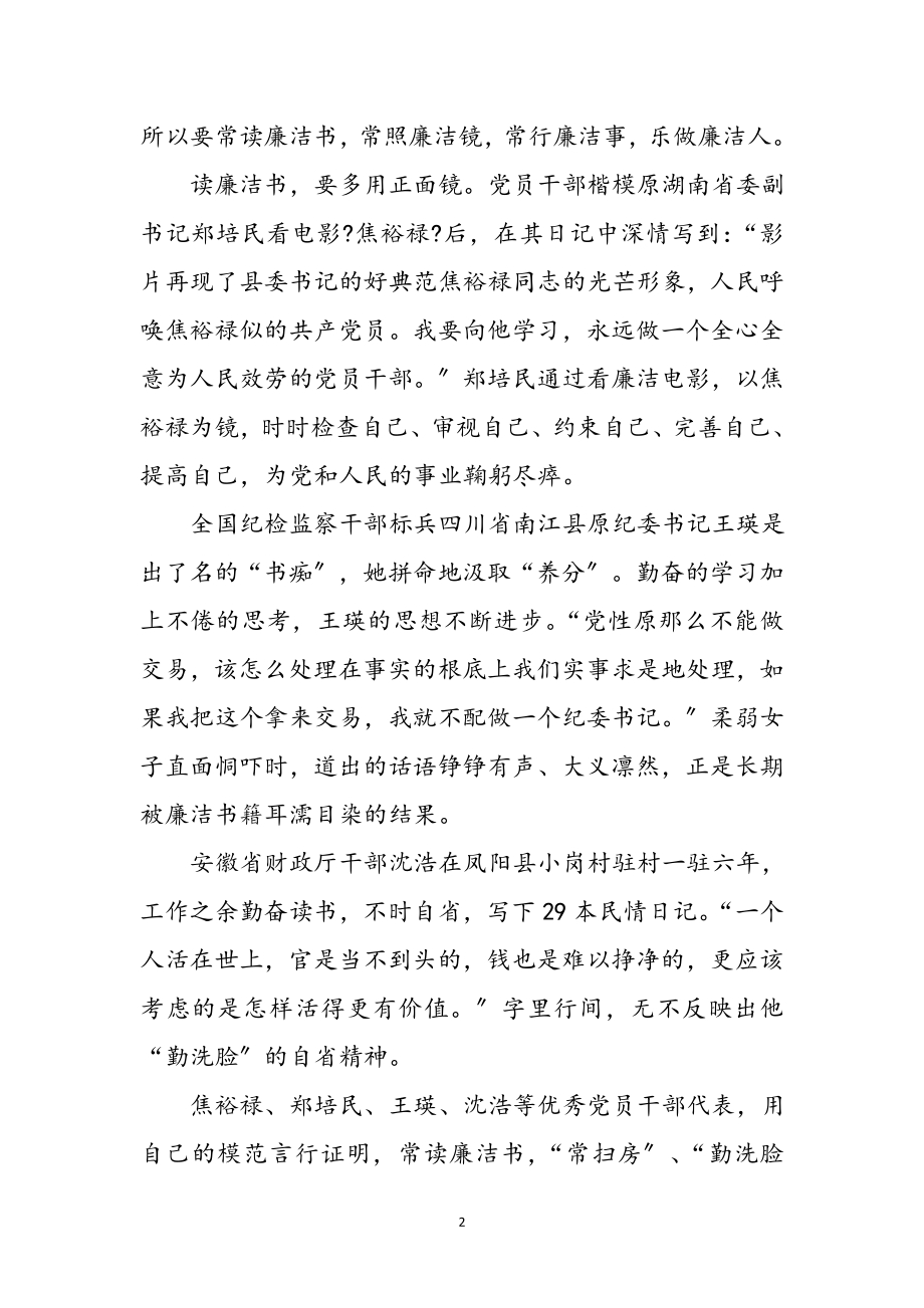 2023年干部学习廉政准则个人体会参考范文.doc_第2页