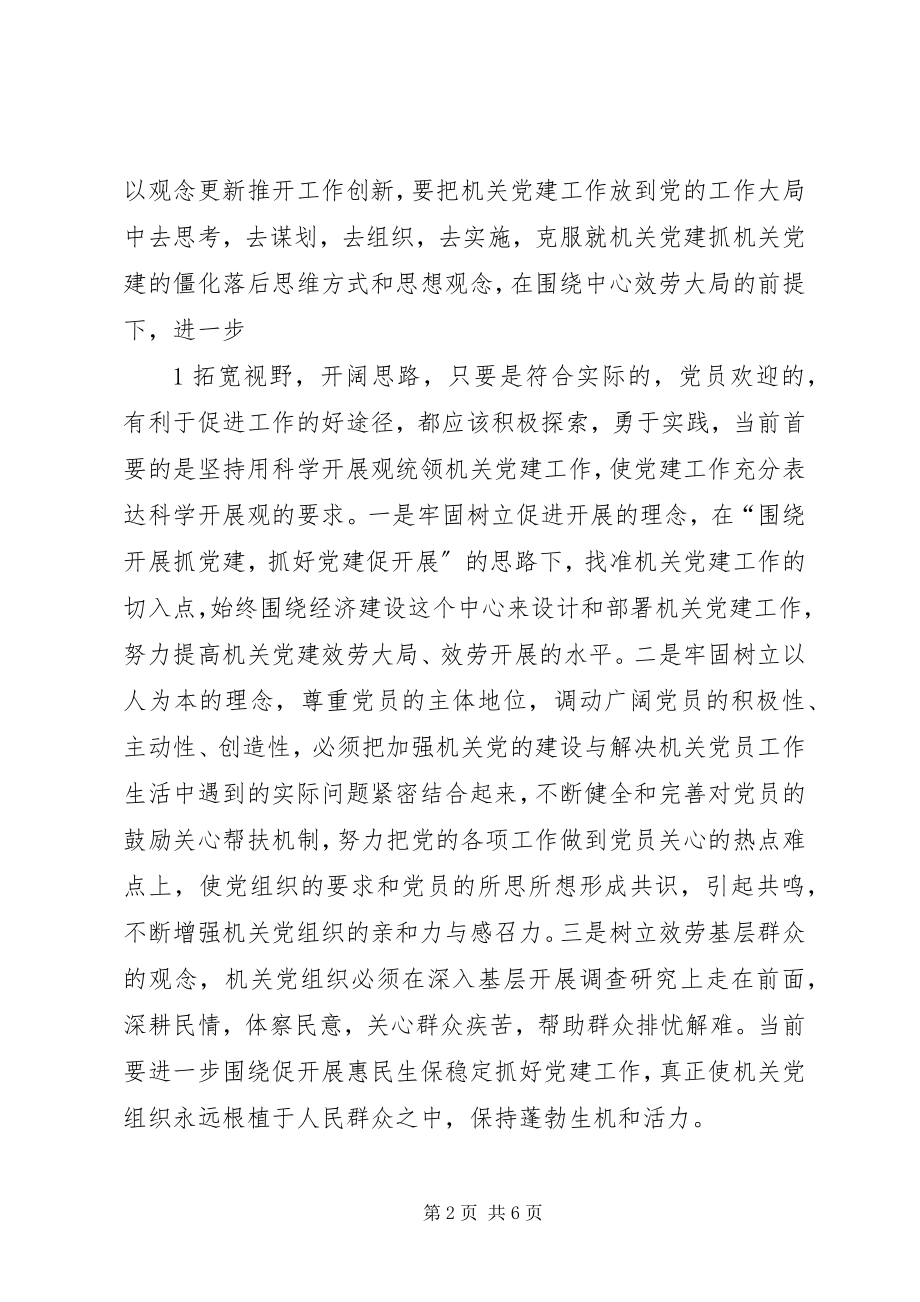 2023年商评委要以商事制度改革的精神推进商标评审便利化工作.docx_第2页