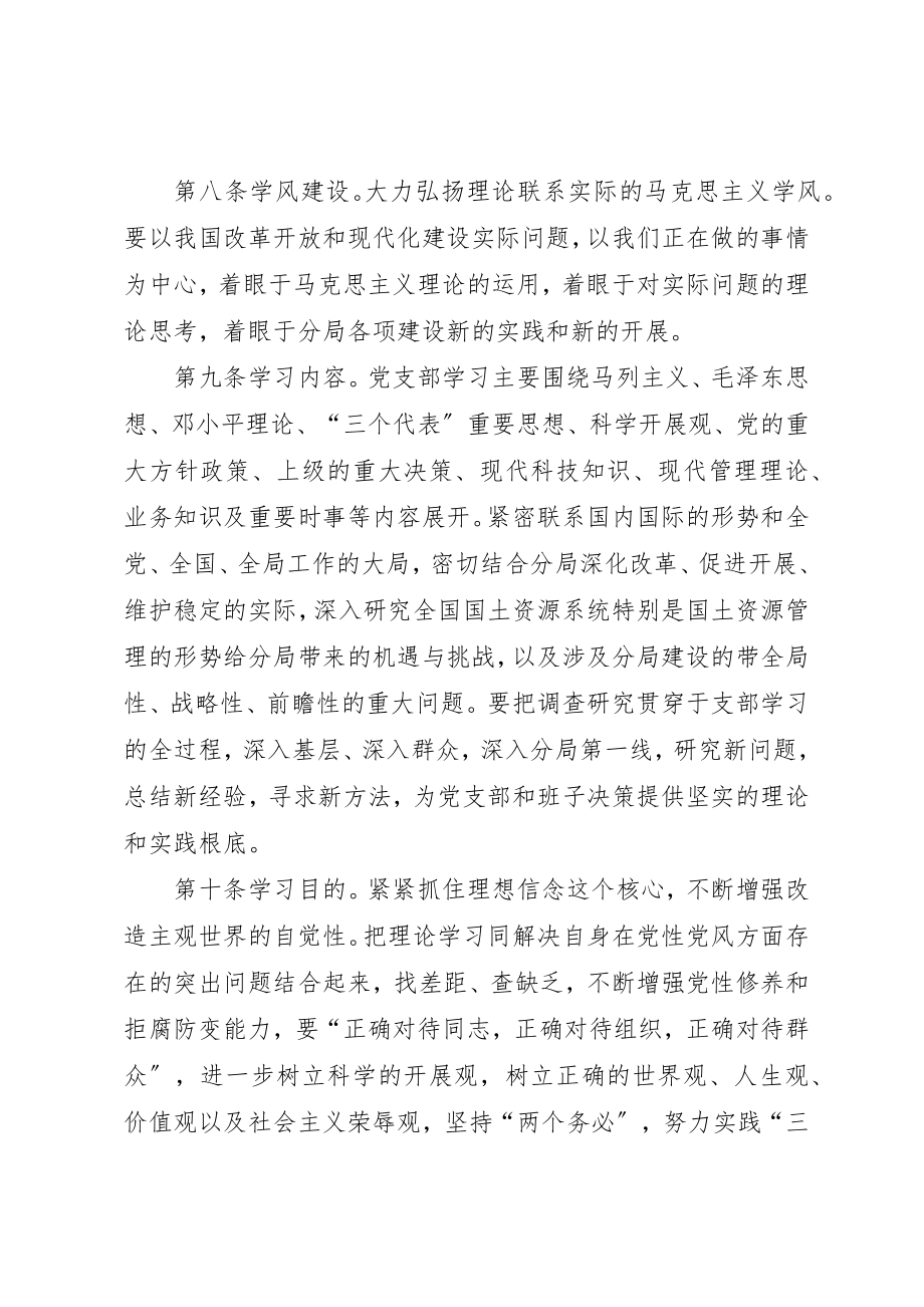 2023年党支部学习及考核制度.docx_第2页