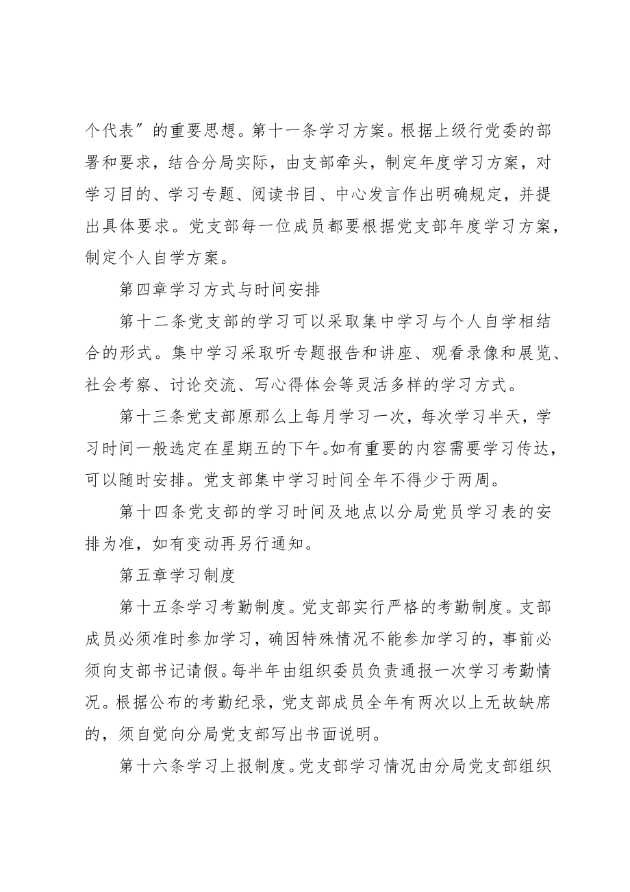 2023年党支部学习及考核制度.docx_第3页