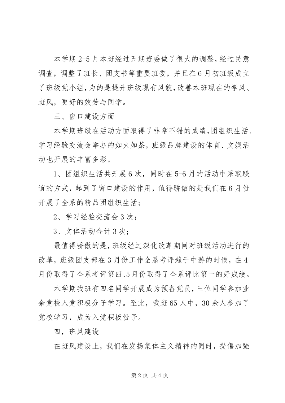 2023年秋季学期班级工作总结.docx_第2页