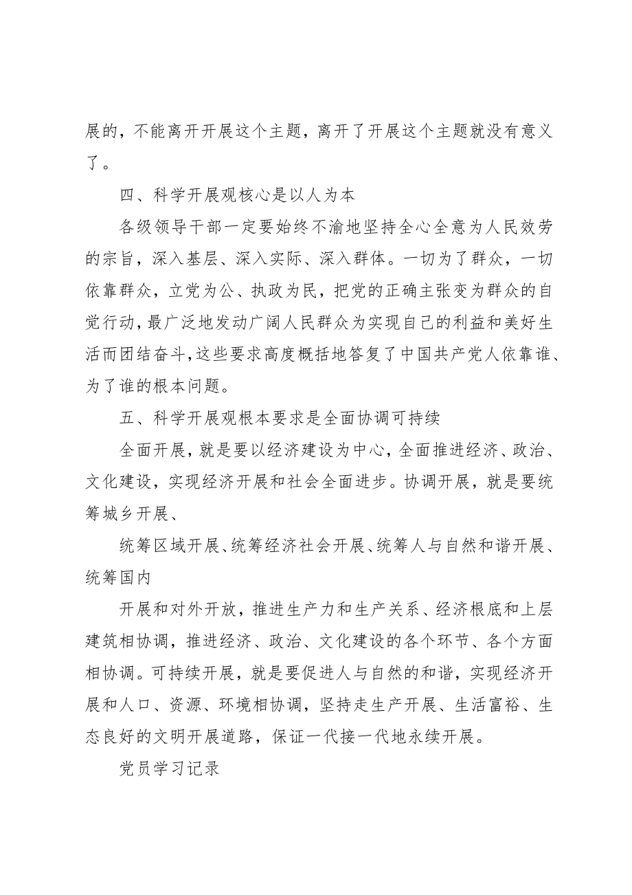 2023年党员干部政治理论学习的会议第一次会议记录.docx_第2页