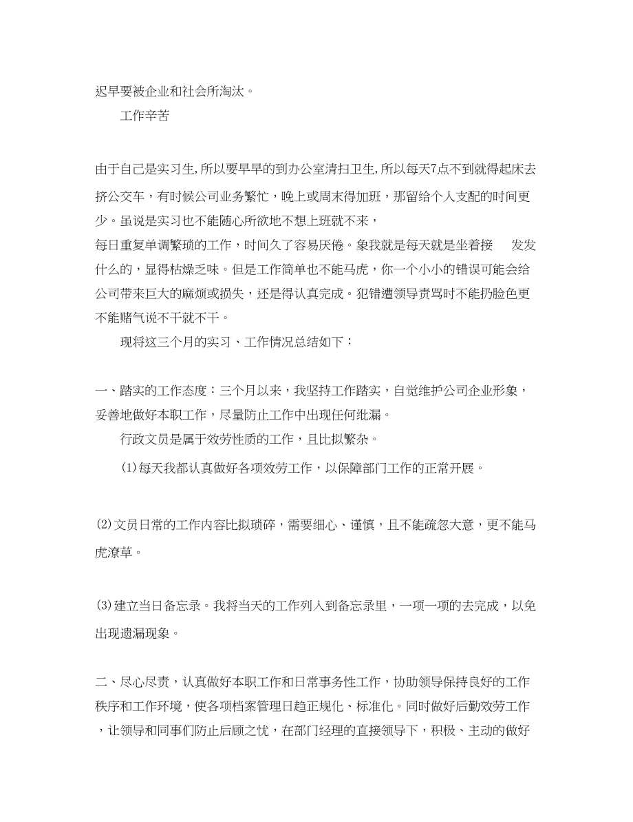 2023年寒假文员实习心得体会范文.docx_第2页