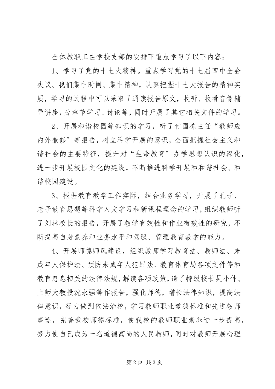 2023年思想政治学习总结范文总结近期思想政治方面的学习情况.docx_第2页