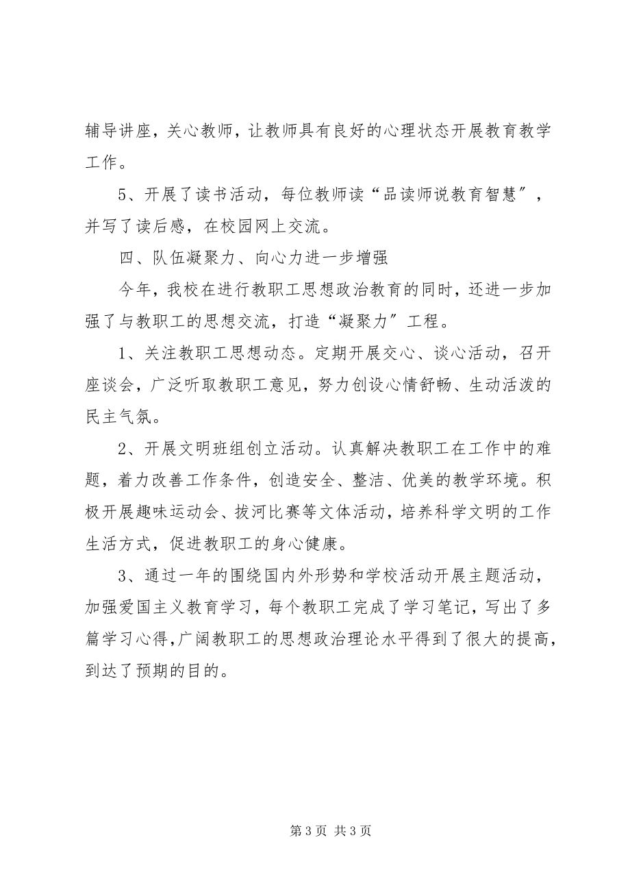 2023年思想政治学习总结范文总结近期思想政治方面的学习情况.docx_第3页