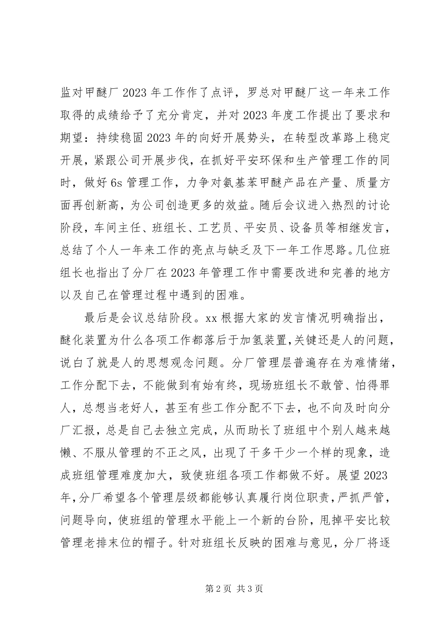 2023年甲醚厂工作总结活动情况汇报.docx_第2页