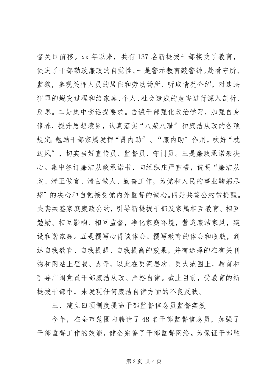 2023年干部监督工作总结工作总结.docx_第2页