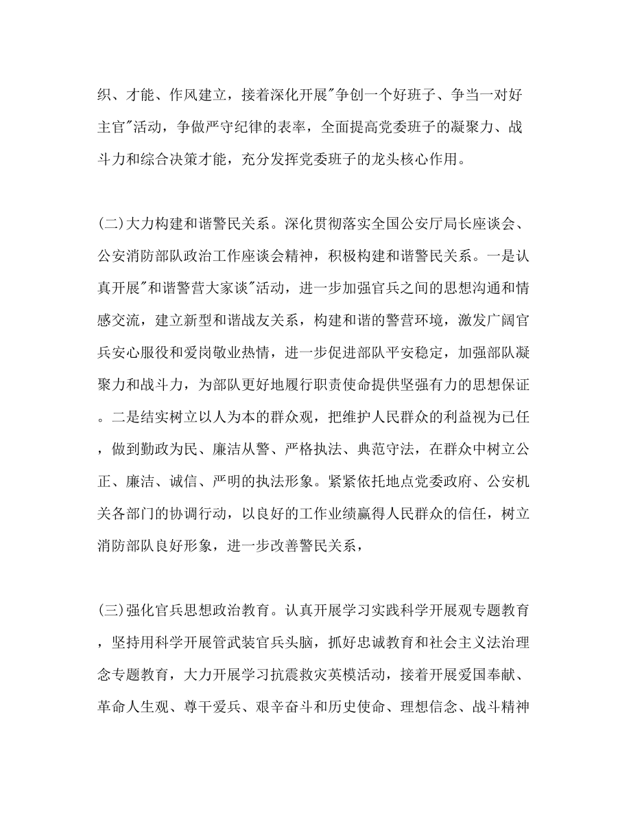 2023年消防支队度工作计划范文.docx_第2页