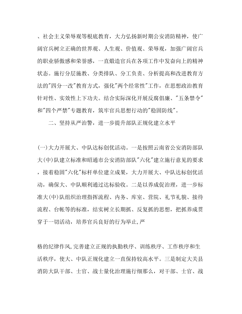 2023年消防支队度工作计划范文.docx_第3页