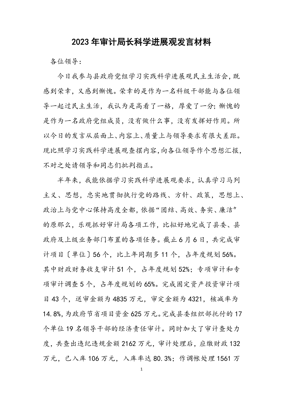 2023年审计局长科学发展观发言材料.docx_第1页