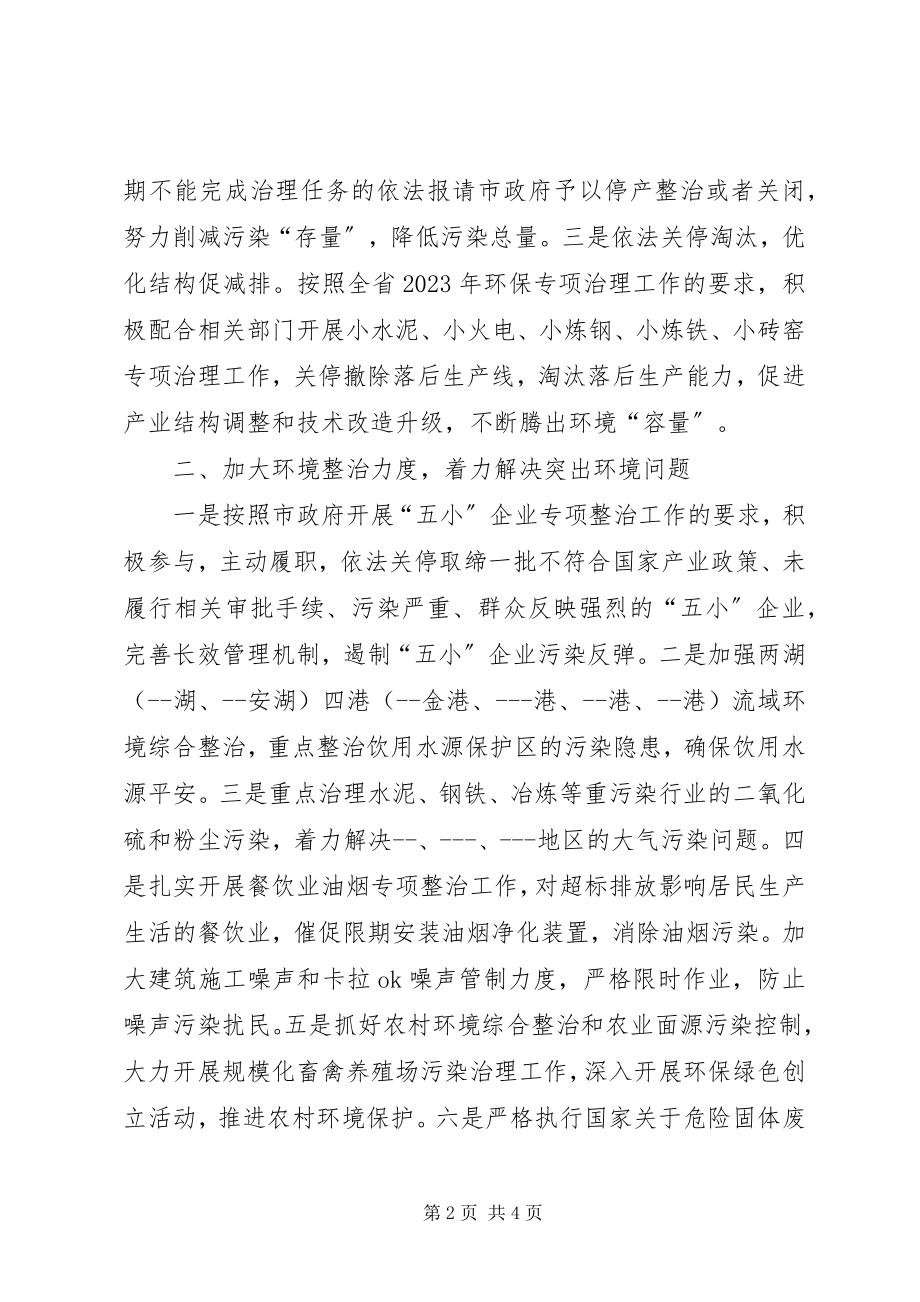 2023年在全市环保会议上的讲话.docx_第2页