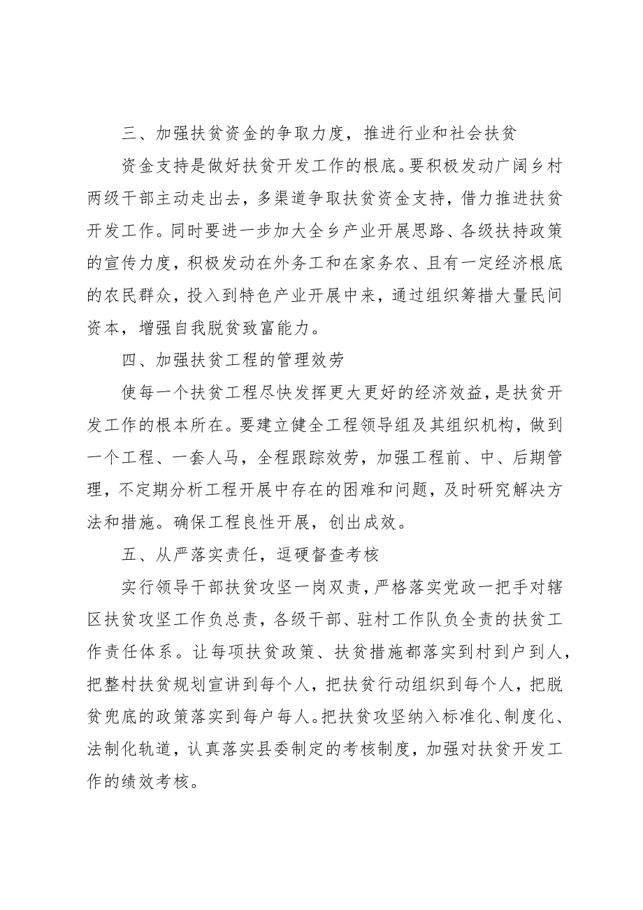 2023年第一书记扶贫工作经验交流两篇新编.docx_第2页