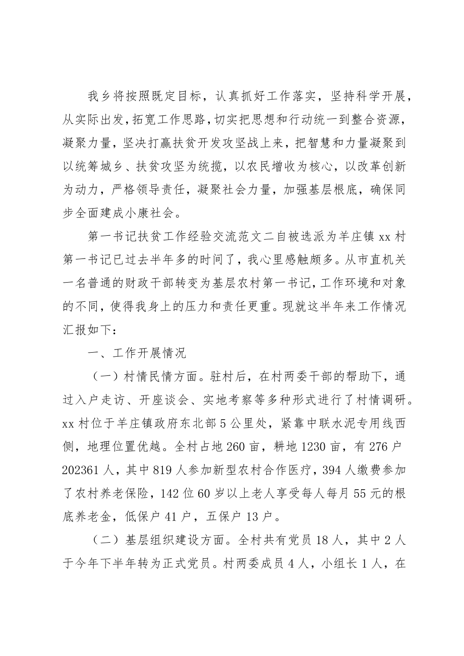 2023年第一书记扶贫工作经验交流两篇新编.docx_第3页