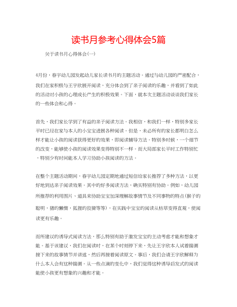 2023年读书月心得体会5篇.docx_第1页