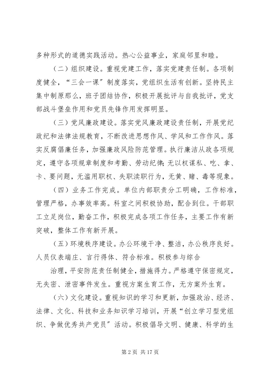 2023年文明单位创建工作计划3.docx_第2页