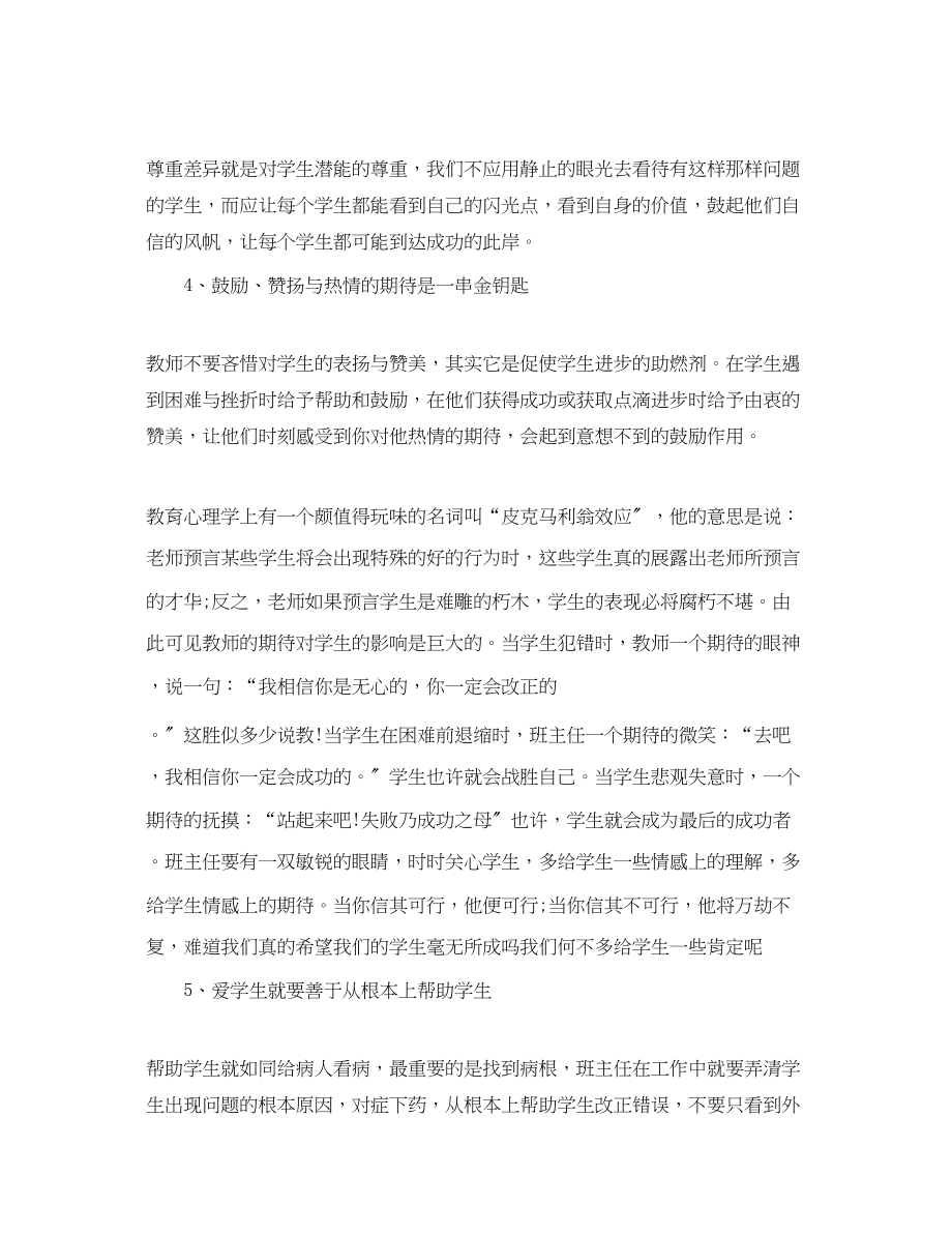 2023年网络教育培训心得体会范文.docx_第3页