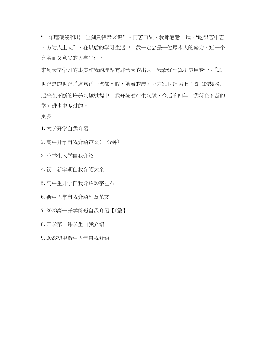 2023年开学典礼自我介绍.docx_第3页