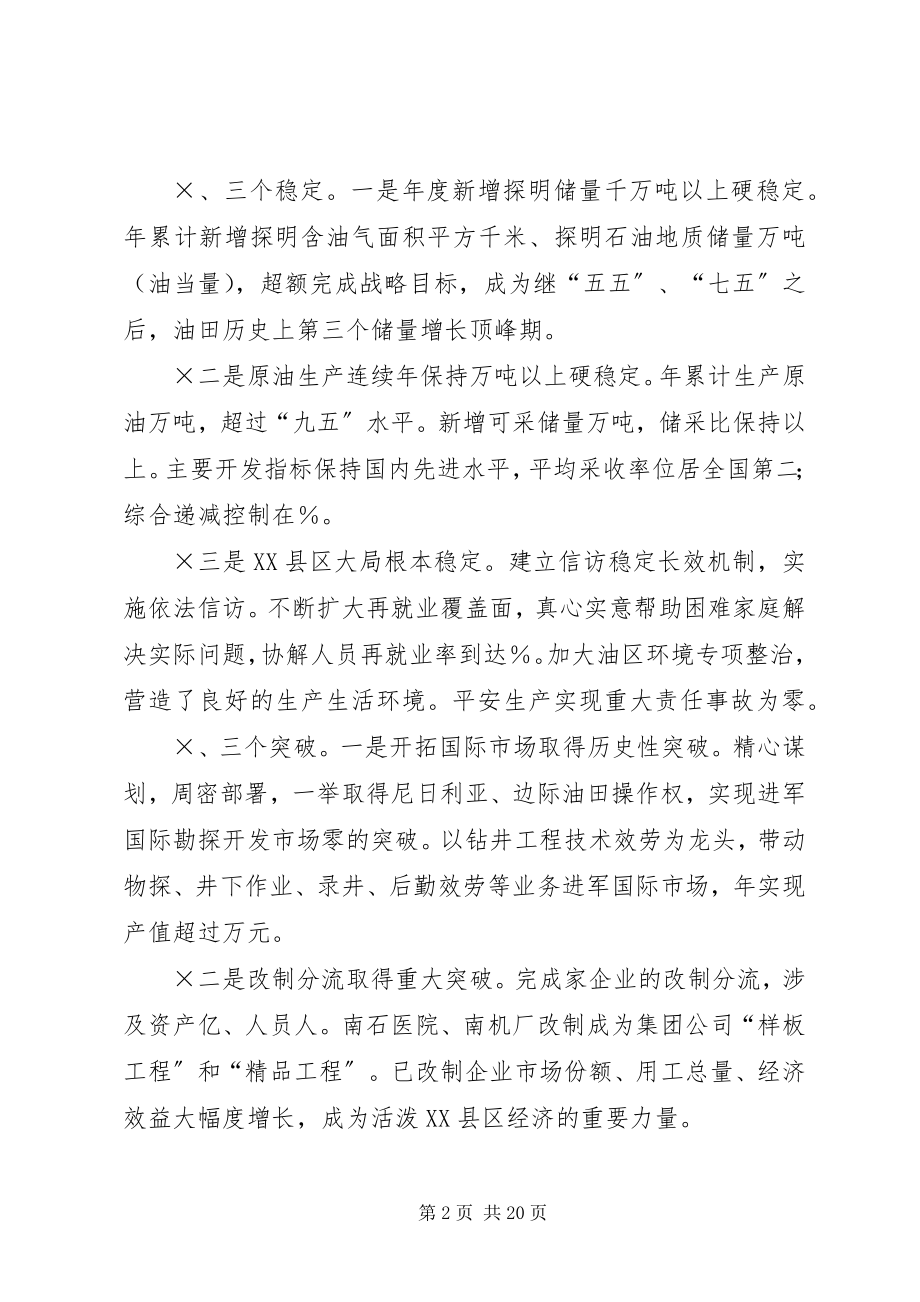 2023年在局党委三届五次扩大会议上的行政工作报告.docx_第2页