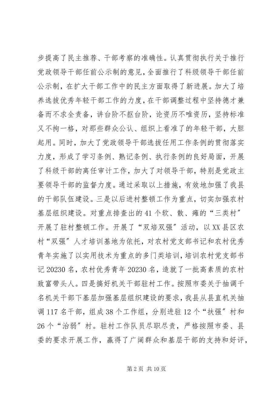 2023年在县级党员领导干部民主生活会上的讲话多篇.docx_第2页