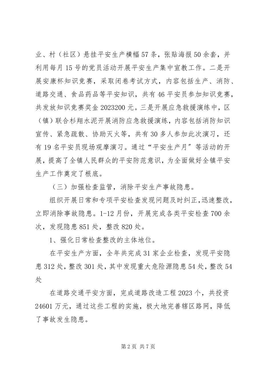 2023年经济开发区安全生产工作总结.docx_第2页