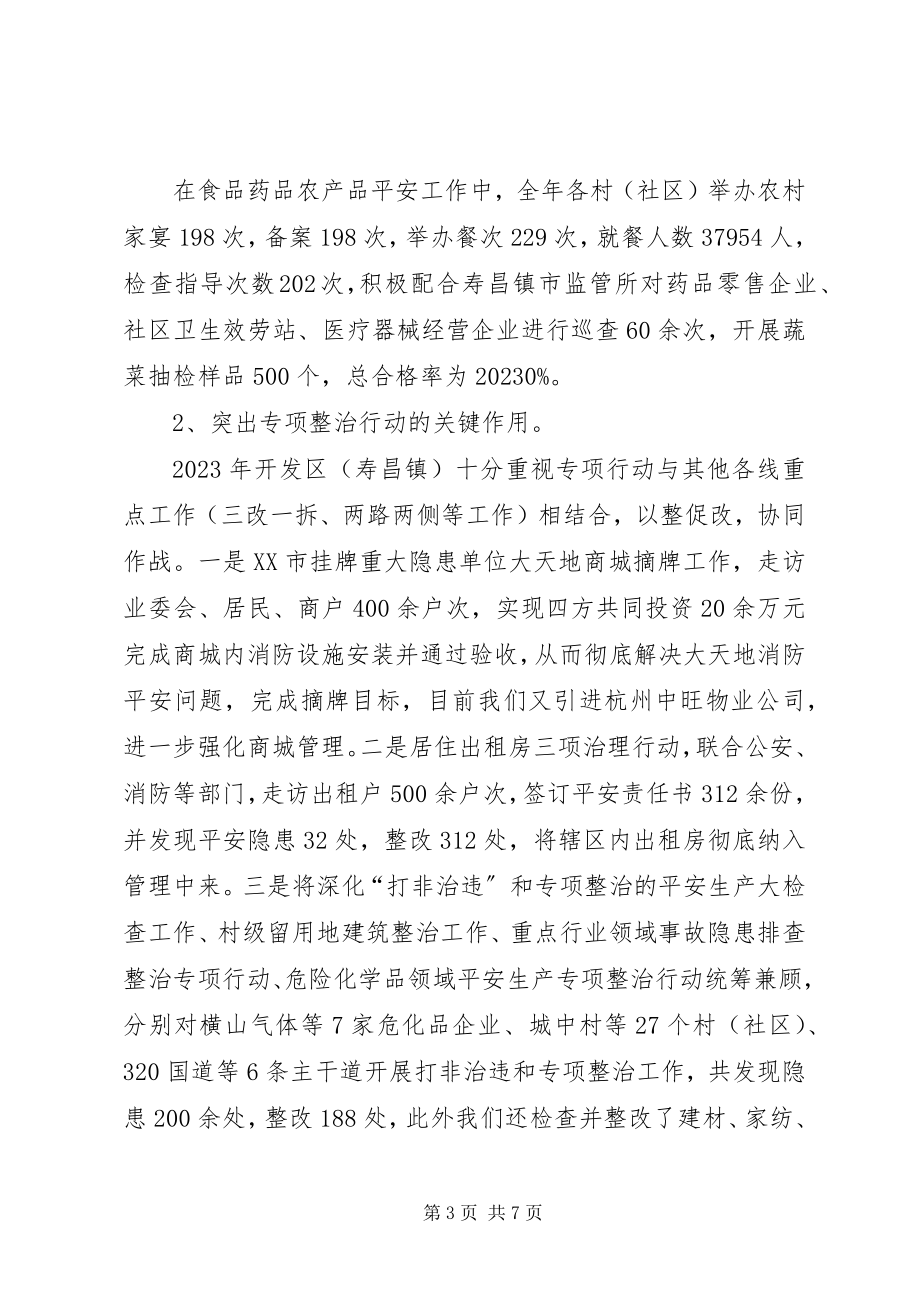 2023年经济开发区安全生产工作总结.docx_第3页