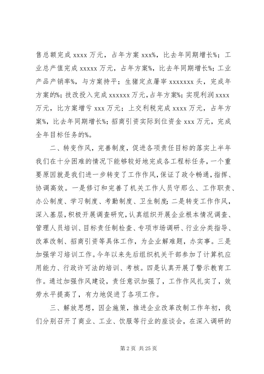 2023年协会岗位目标责任制工作总结.docx_第2页