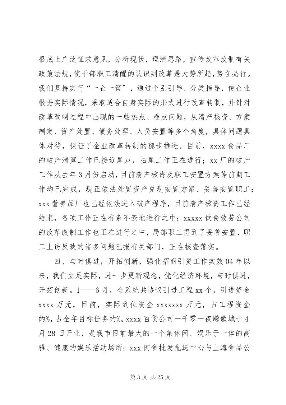 2023年协会岗位目标责任制工作总结.docx_第3页