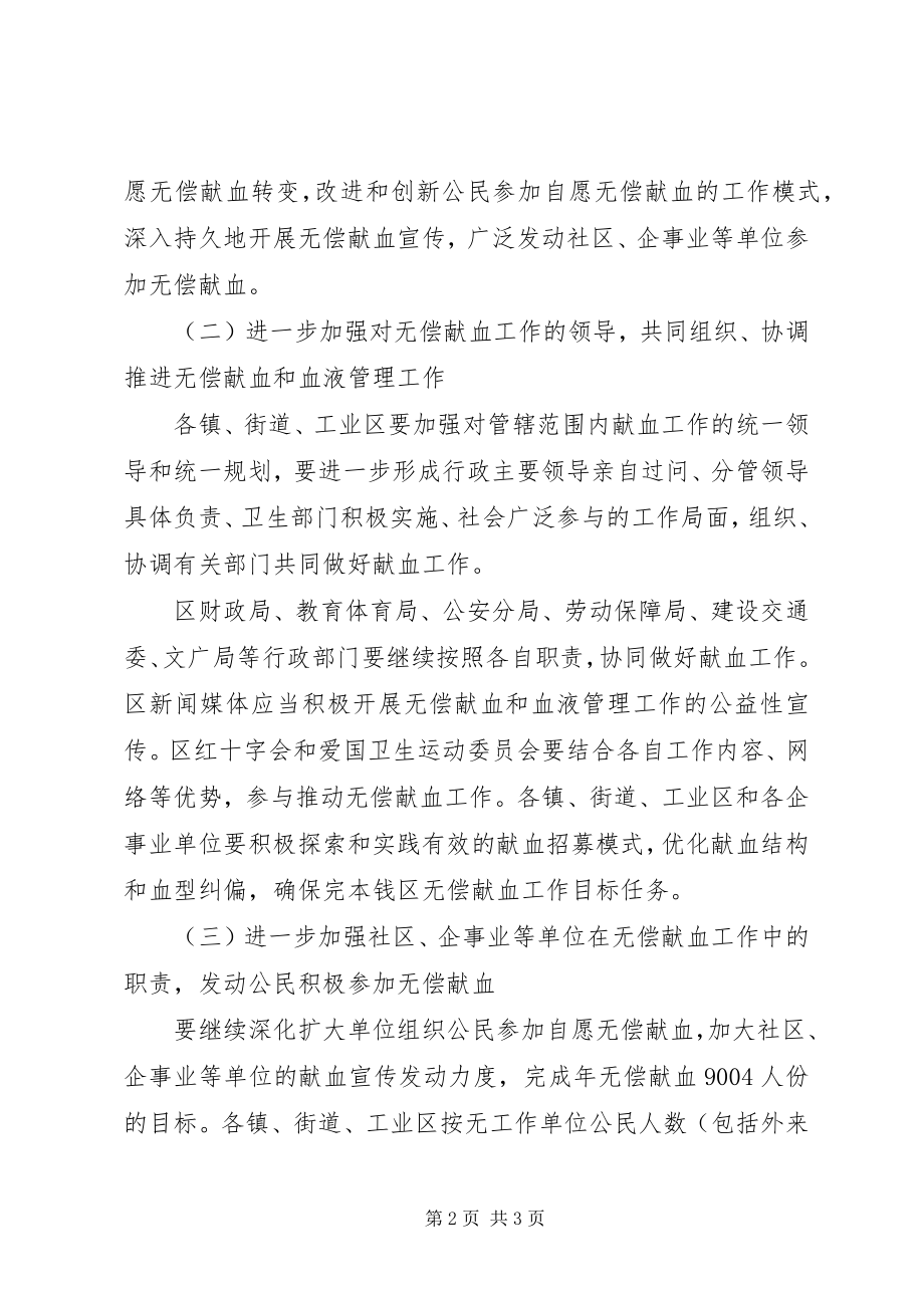 2023年无偿献血工作若干意见.docx_第2页