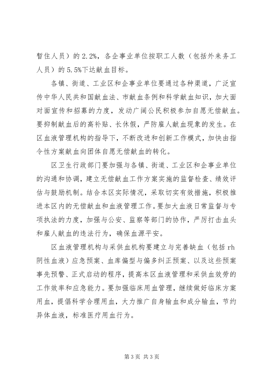 2023年无偿献血工作若干意见.docx_第3页