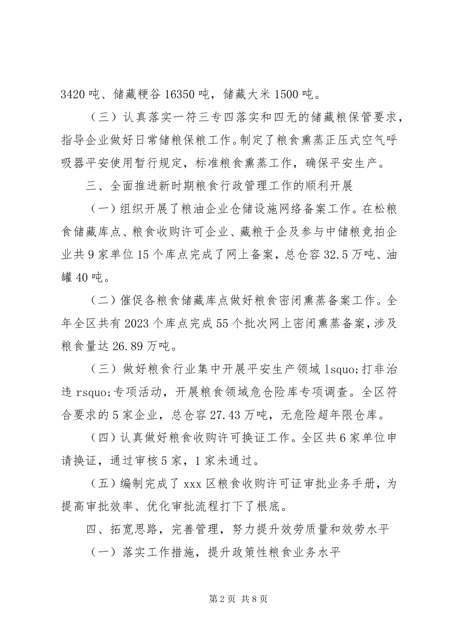 2023年区粮食局工作总结和工作打算.docx_第2页