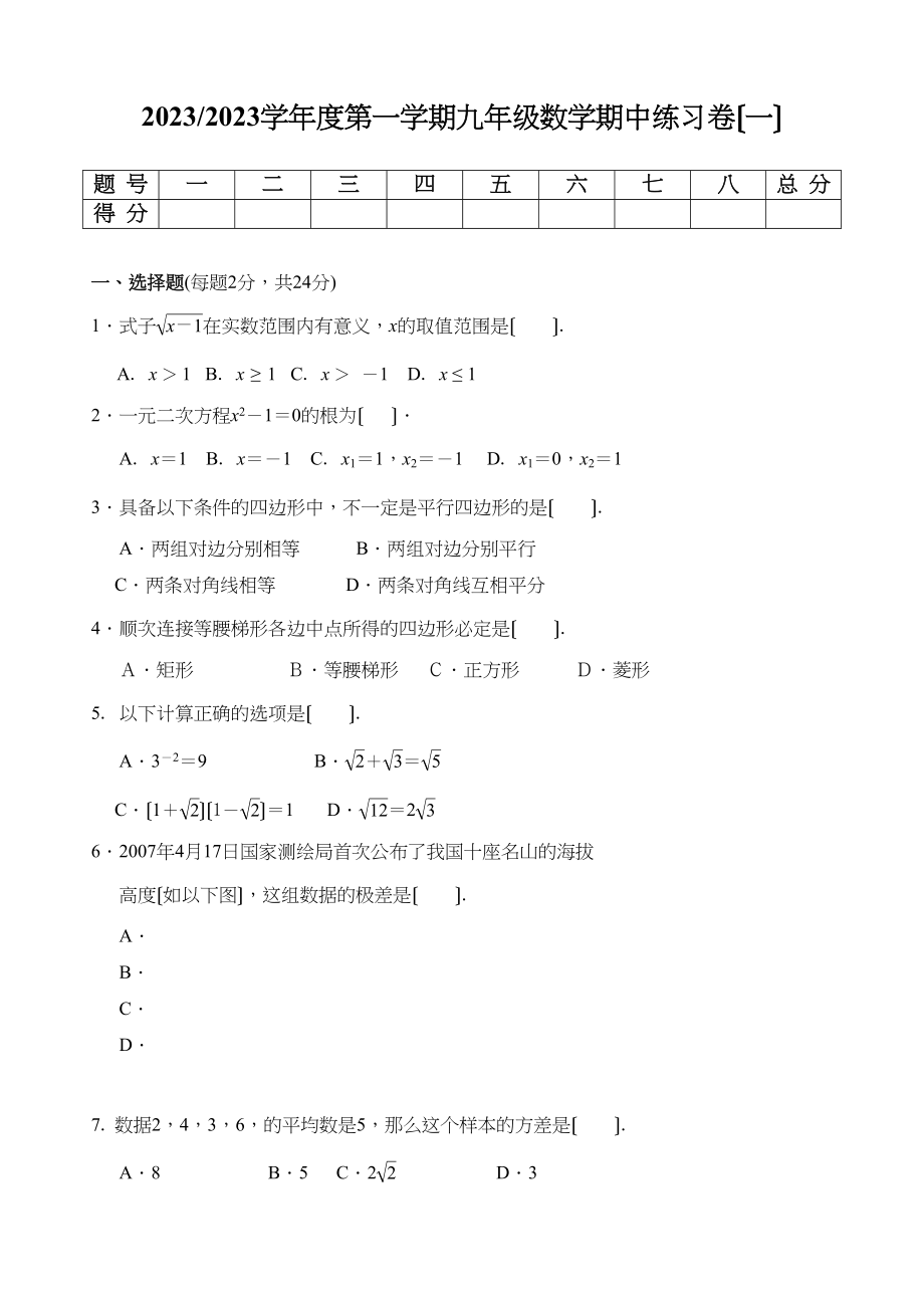 2023年九年级数学上学期期中练习两套苏教版.docx_第1页