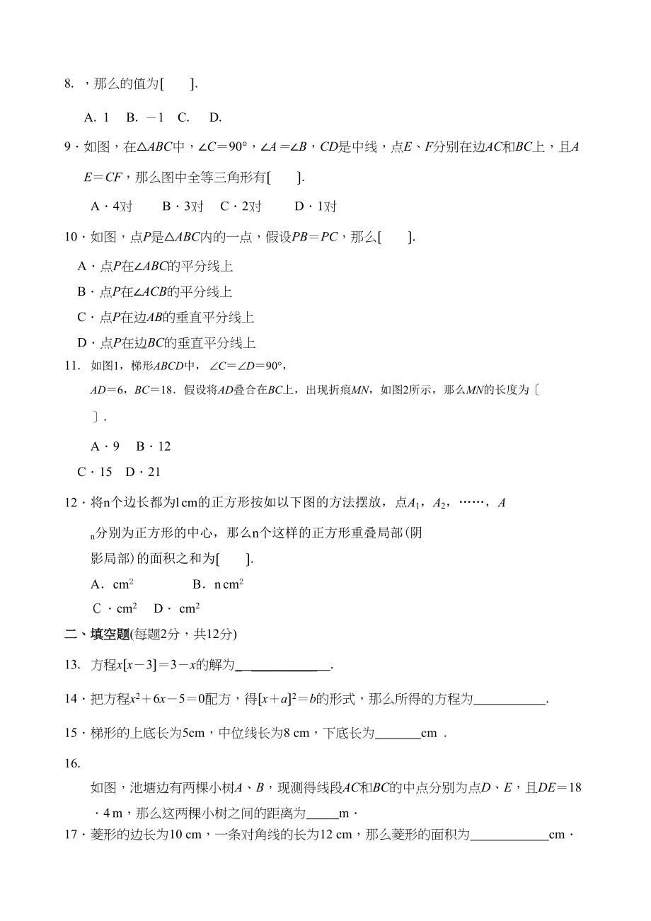 2023年九年级数学上学期期中练习两套苏教版.docx_第2页