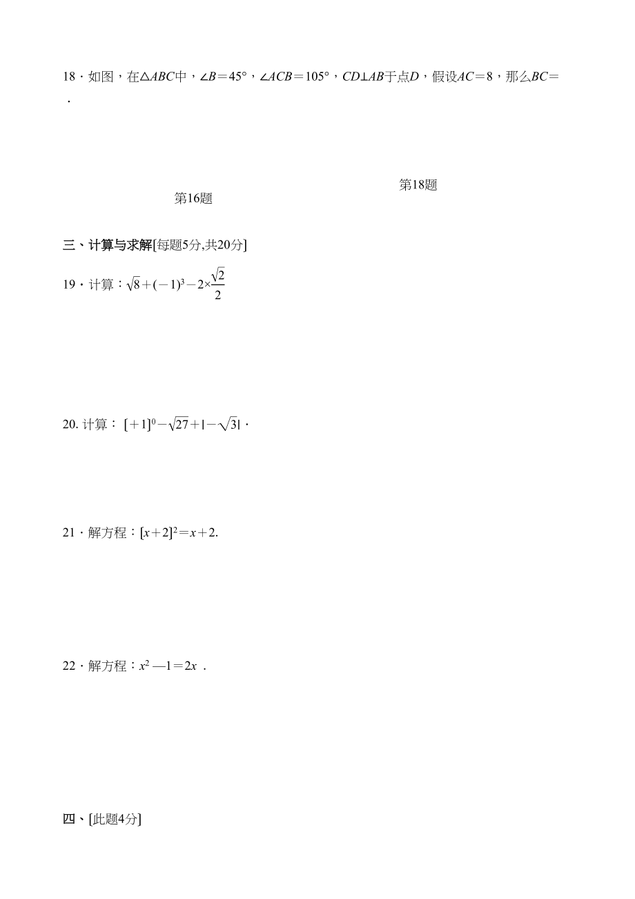 2023年九年级数学上学期期中练习两套苏教版.docx_第3页