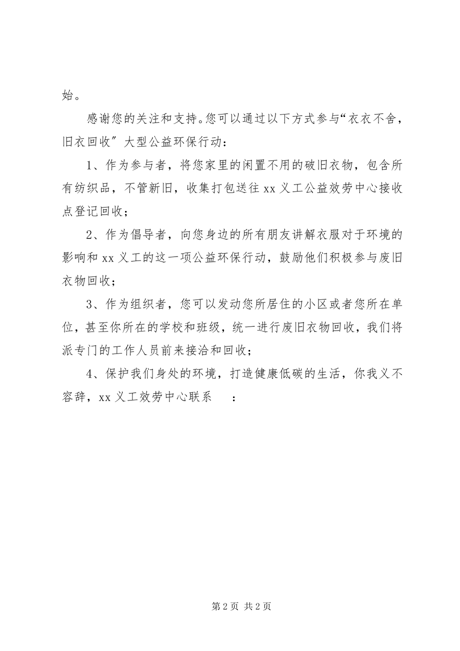 2023年旧衣回收倡议书.docx_第2页