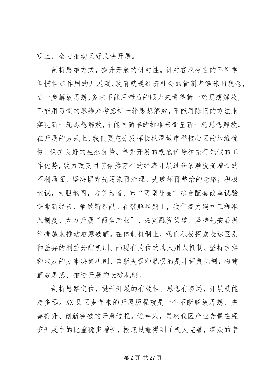 2023年解放思想心得体会在剖析思想中解放思想.docx_第2页