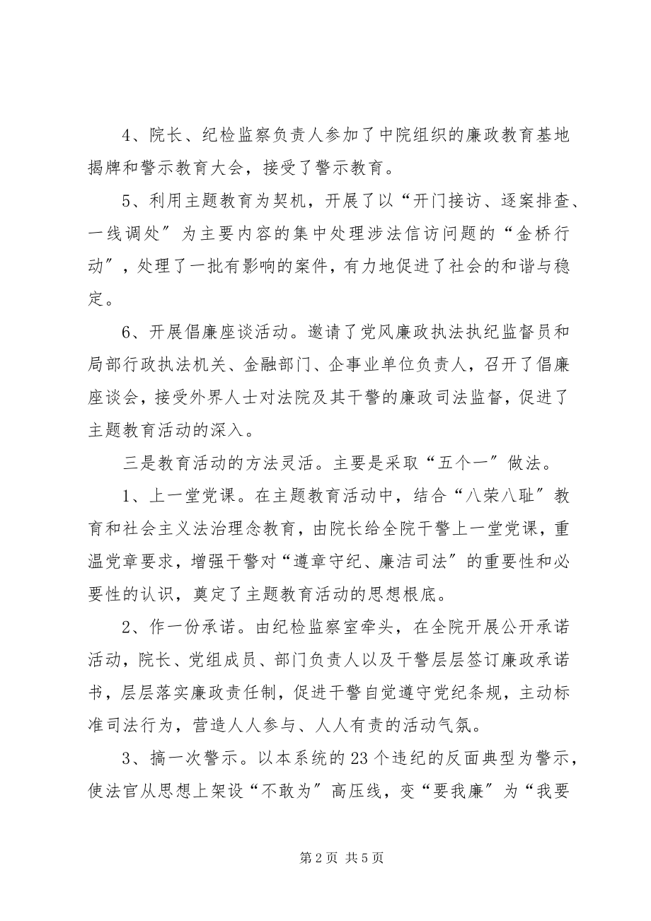 2023年遵章守纪廉洁司法主题教育活动总结活动总结.docx_第2页