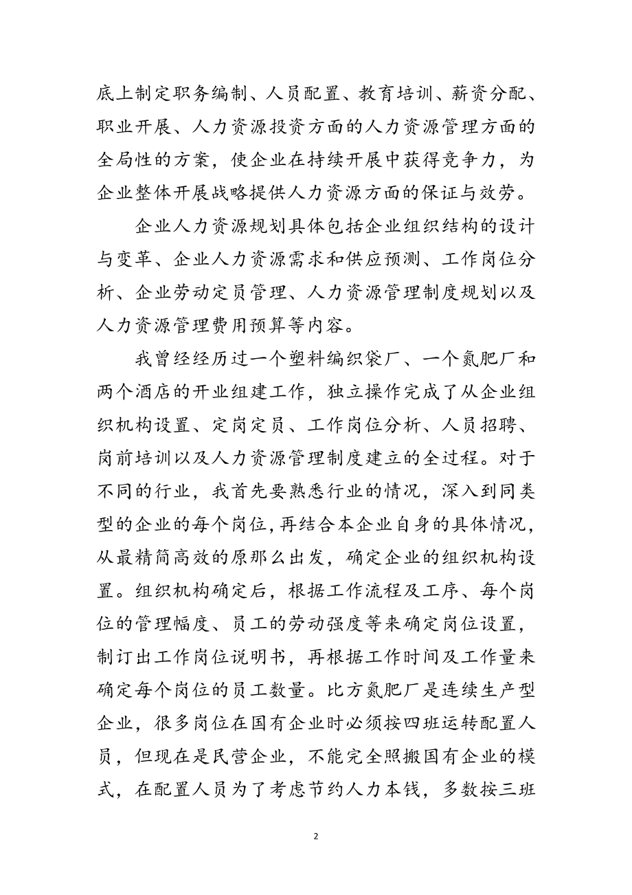 2023年人力资源管理毕业学生自我鉴定范文.doc_第2页