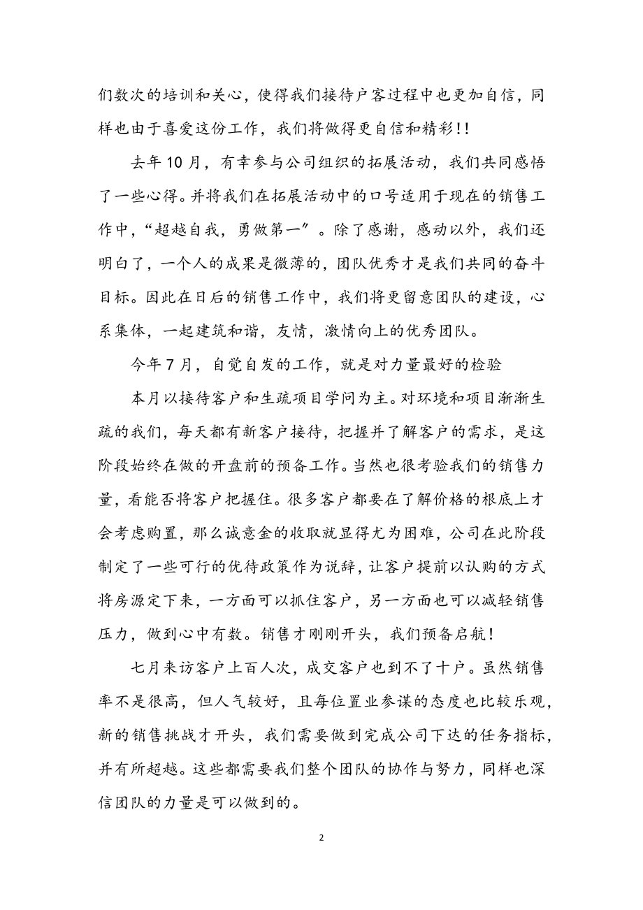 2023年房地产销售述职述廉.docx_第2页