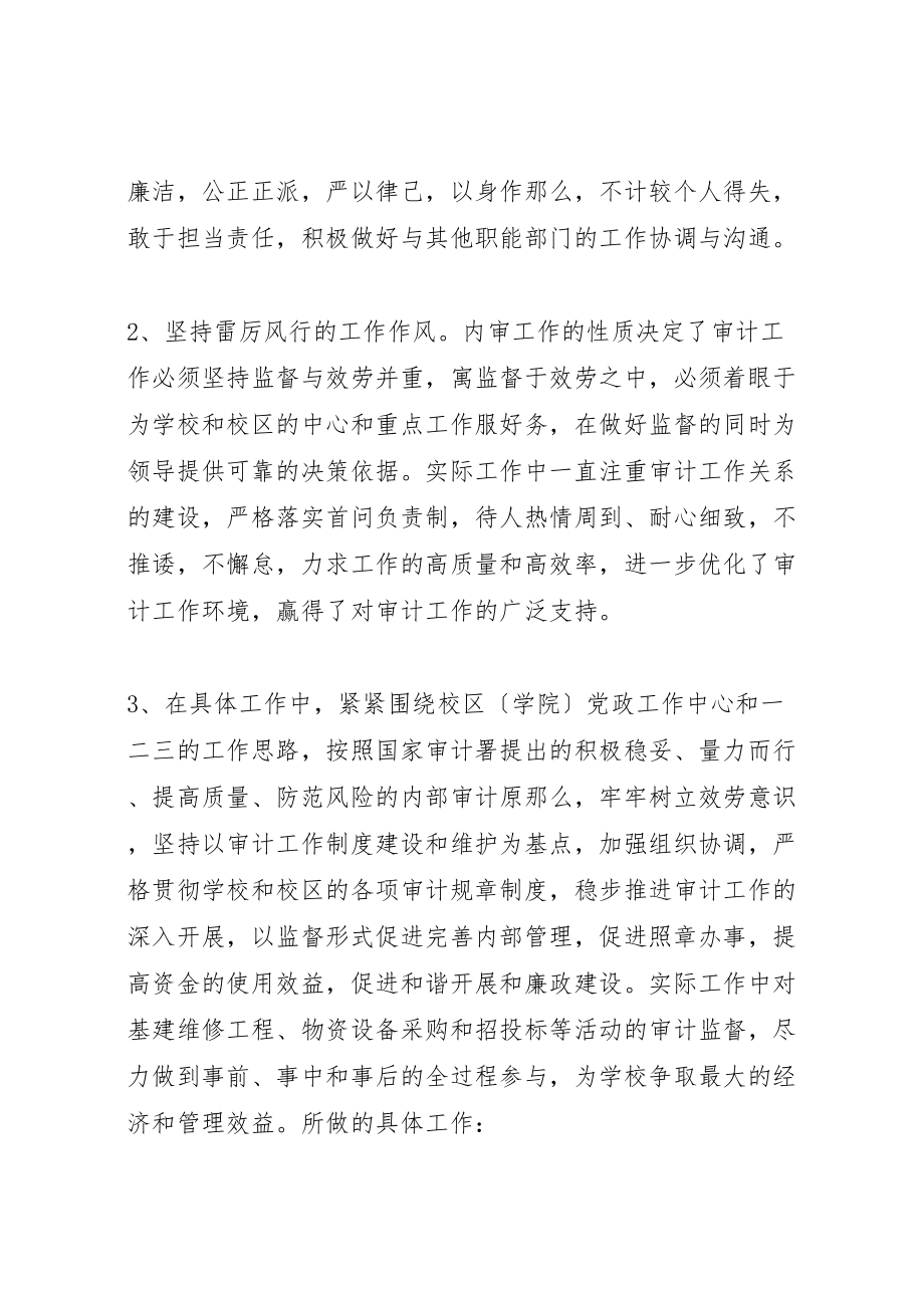 2023年十一月份审计工作总结.doc_第2页