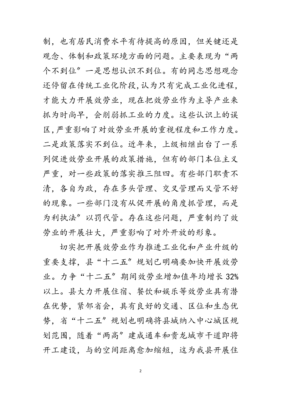 2023年规范服务行业发展动员会县长讲话范文.doc_第2页